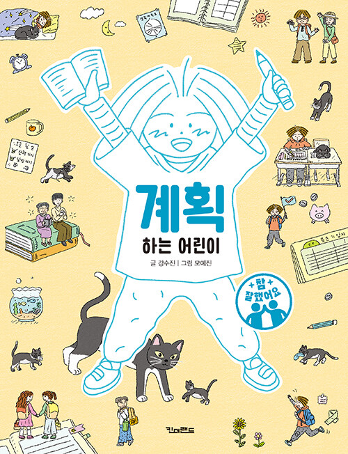 계획하는 어린이 표지