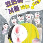 표현이 서툴 때는 어떻게 해요? (자음과모음 어린이 초등 1·2) 표지