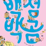 백점 백곰 표지