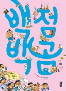 『백점 백곰』 표지