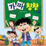 가짜 칭찬 표지