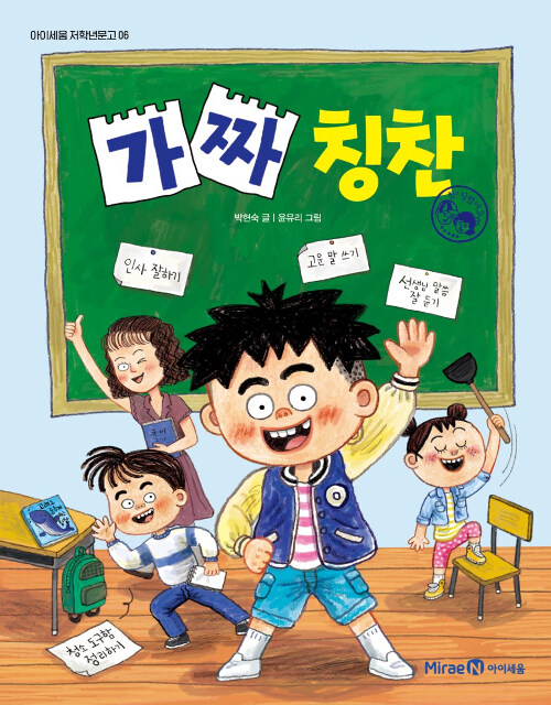 가짜 칭찬 표지