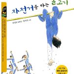 자전거를 타는 물고기 표지