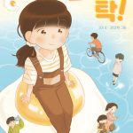 달걀이 탁! 표지