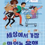 세상에서 가장 맛있는 은행 표지