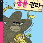 동물이 행복할 자격 동물 권리 표지