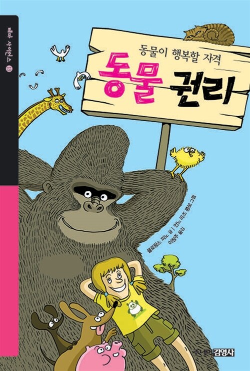 동물이 행복할 자격 동물 권리 표지