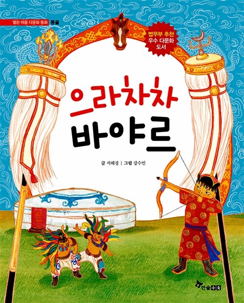 으라차차 바야르 (몽골) 표지