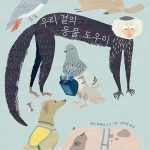 우리 곁의 동물 도우미 표지
