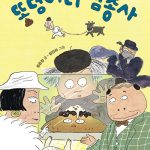 똥덩어리 삼총사 표지