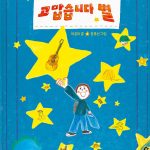 고맙습니다 별 표지