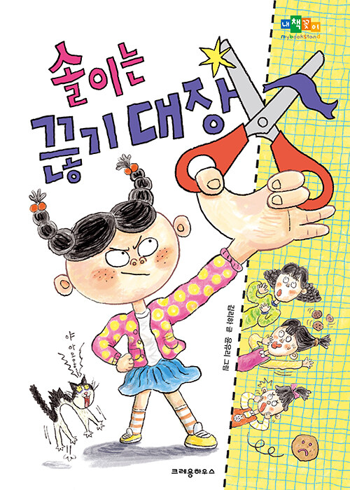솔이는 끊기 대장 표지