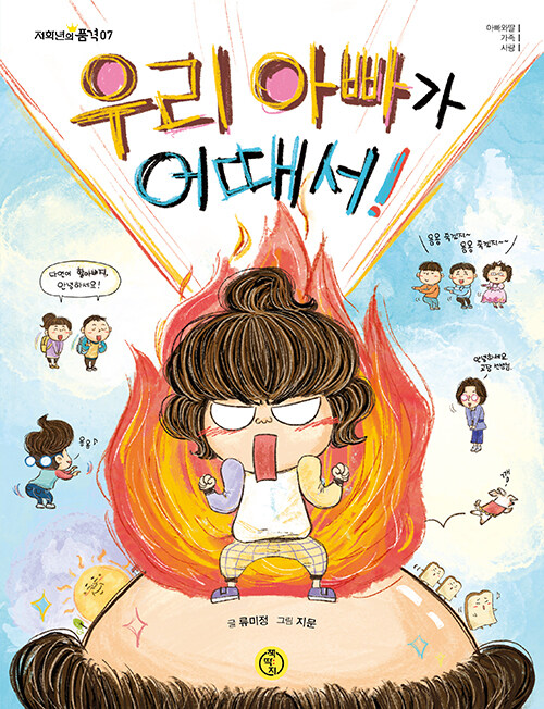 우리 아빠가 어때서! 표지