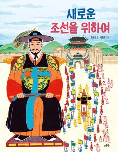 새로운 조선을 위하여