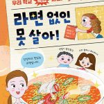 라면 없인 못 살아! 표지
