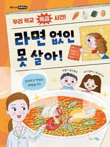 라면 없인 못 살아!