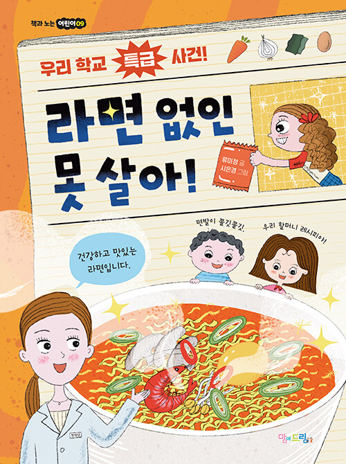 라면 없인 못 살아! 표지