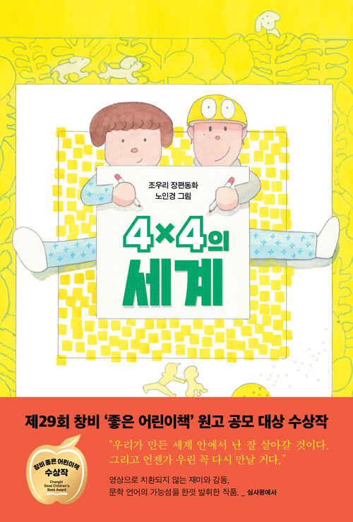 4×4의 세계 표지