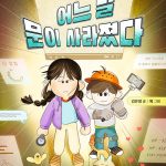 어느 날 문이 사라졌다 표지