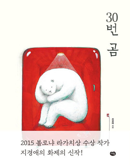 30번 곰 표지