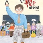 뭔가 특별한 아저씨 표지