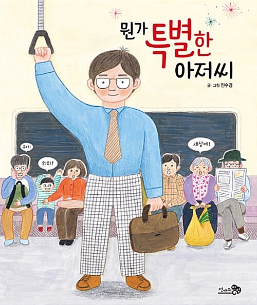 뭔가 특별한 아저씨 표지