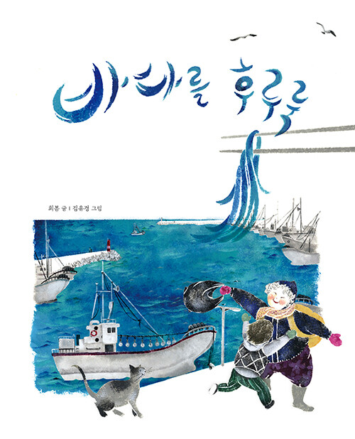 바다를 후루룩 표지