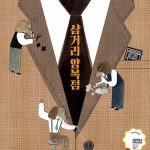 삼거리 양복점 표지
