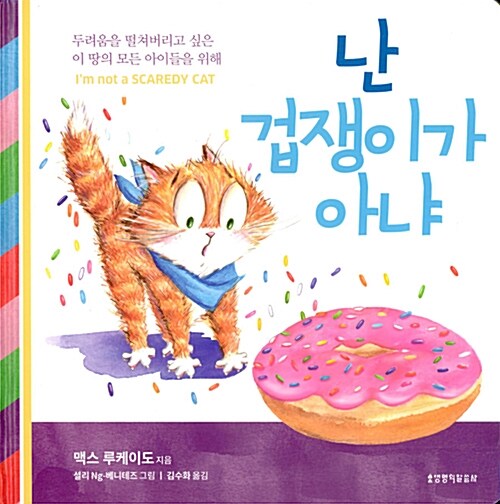 난 겁쟁이가 아냐 표지