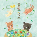 풀잎국수(웅진 우리 그림책 63) 표지
