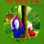 너랑 절대 말 안해 표지