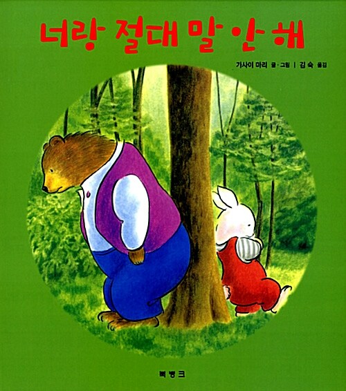 너랑 절대 말 안해 표지