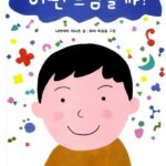 어떤 느낌일까? 표지