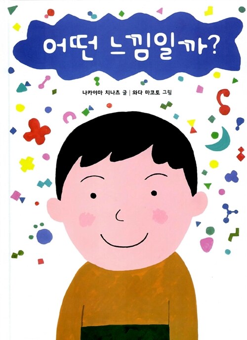 어떤 느낌일까? 표지