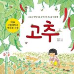 고추 표지