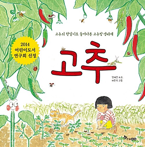 고추 표지