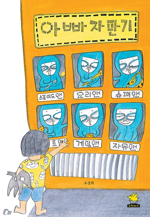 아빠 자판기 표지