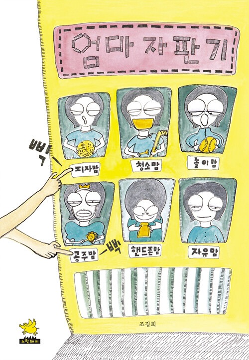 엄마 자판기 표지