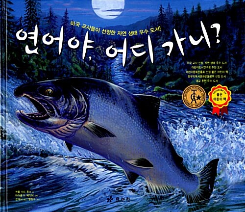 연어야, 어디 가니? 표지