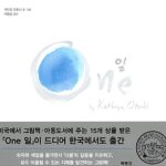 일(One) 표지