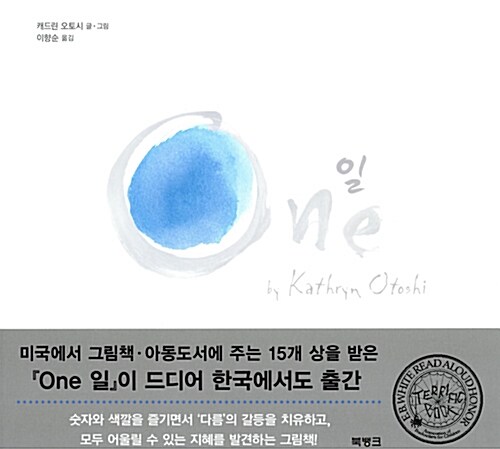 일(One) 표지