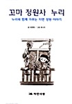 꼬마 정원사 표지