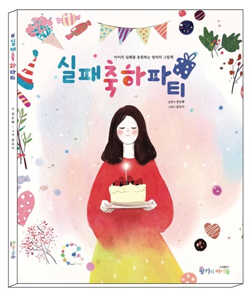 실패축하파티 표지