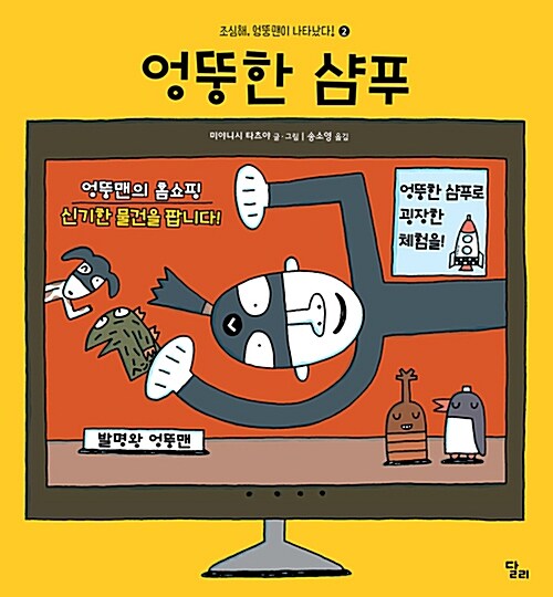 엉뚱한 샴푸 표지