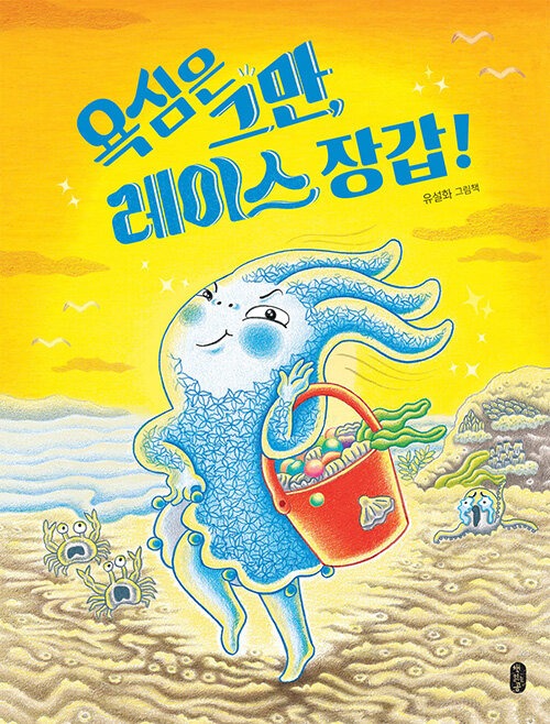 욕심은 그만, 레이스 장갑! 표지
