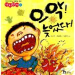 으악! 늦었다! 표지