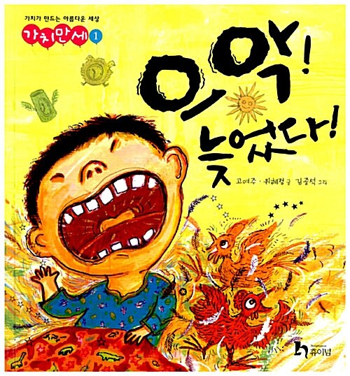 으악! 늦었다! 표지