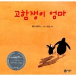 고함쟁이 엄마 표지