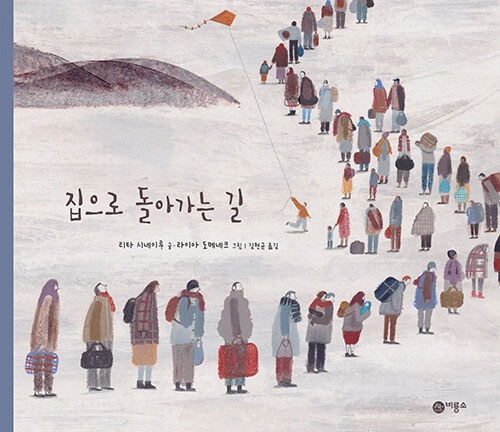 집으로 돌아가는 길 표지