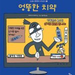 엉뚱한 치약 표지